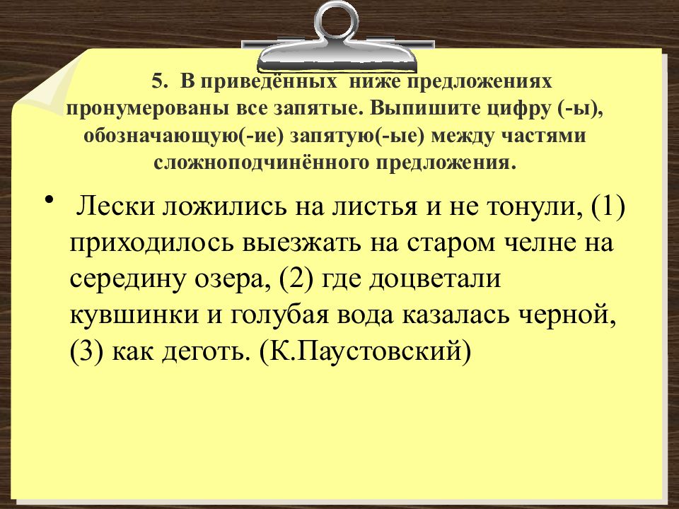 В приведенном предложении пронумерованы все запятые