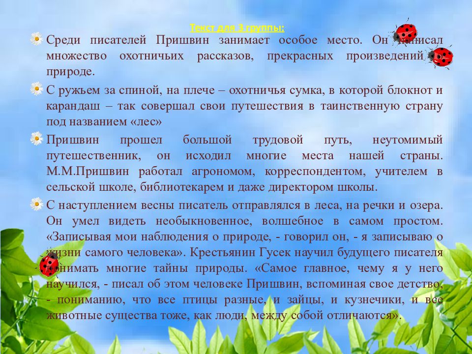 Рабочая программа мир природы. Легенда о бисере. Почему только человек занимает особое место в природе:.