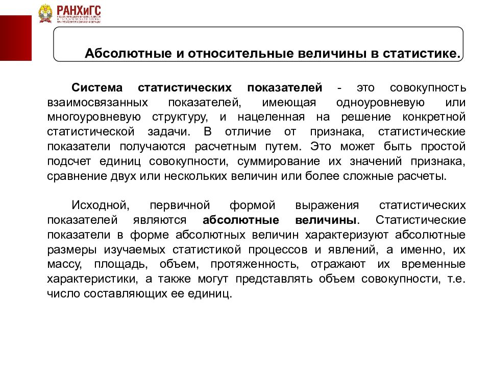 1с стат. Абсолютные и относительные величины в статистике. Относительные величины в статистике. Абсолютные относительные и средние величины в статистике. Абсолютные и относительные величины примеры.