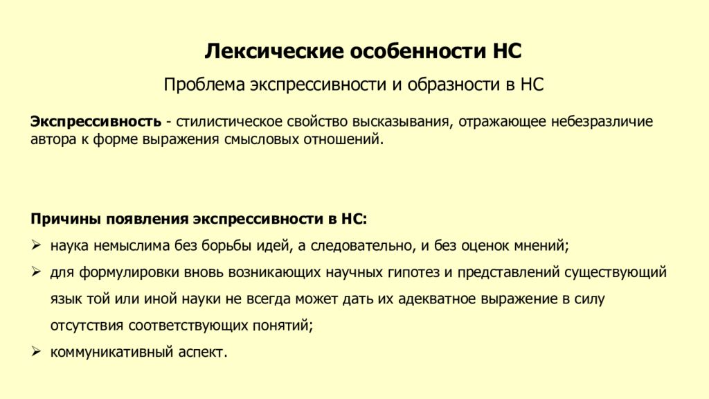 Особенности лексического стиля. Лексические особенности научного стиля. Лексические осорбенностинаучного стиля. Особенности лексики научного стиля речи. Лексические особенности научного стиля речи.