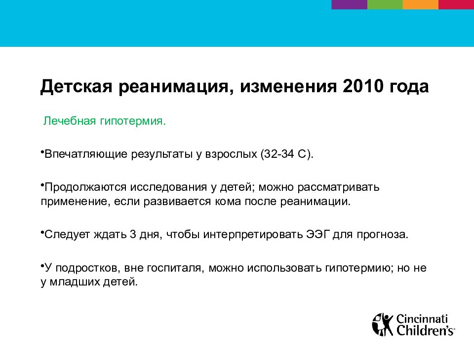 Изменения 2010. Методика реанимации. Методы реанимации. Реанимация у детей презентация.