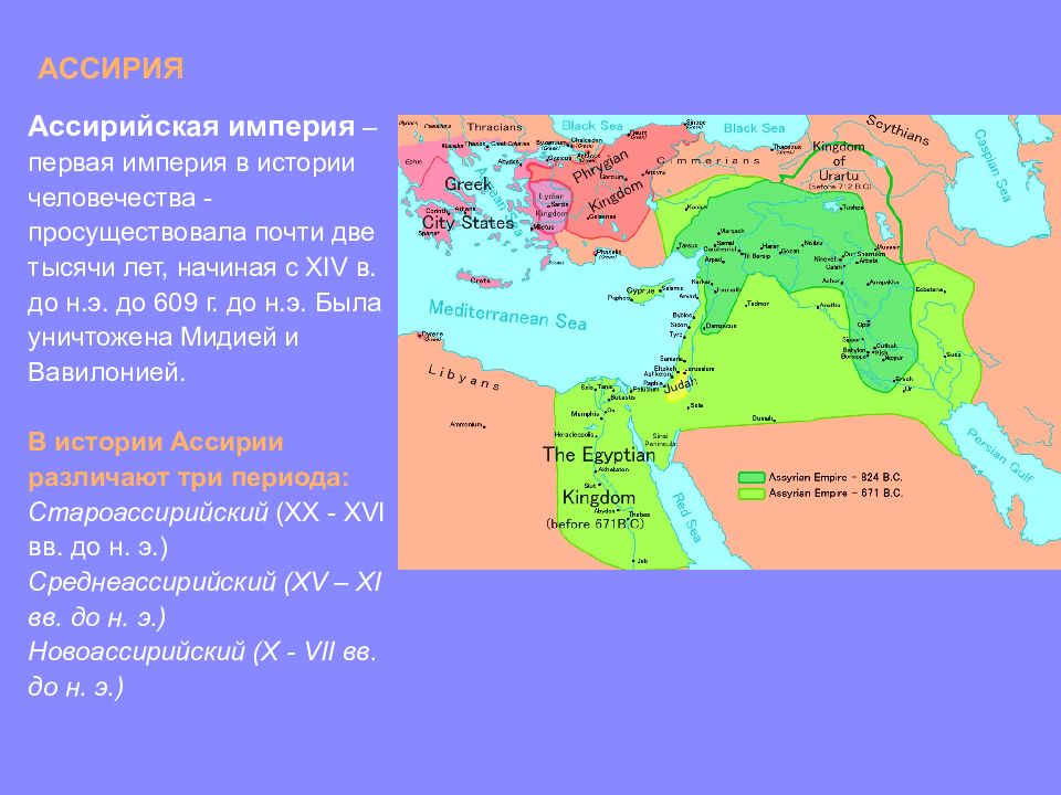 Ассирийская империя