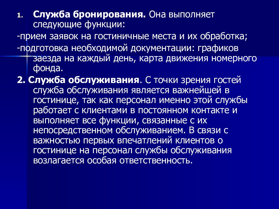 Выполняет следующие функции. Служба работы бронирования. Задачи службы бронирования. Функции службы бронирования. Основные функции бронирования.