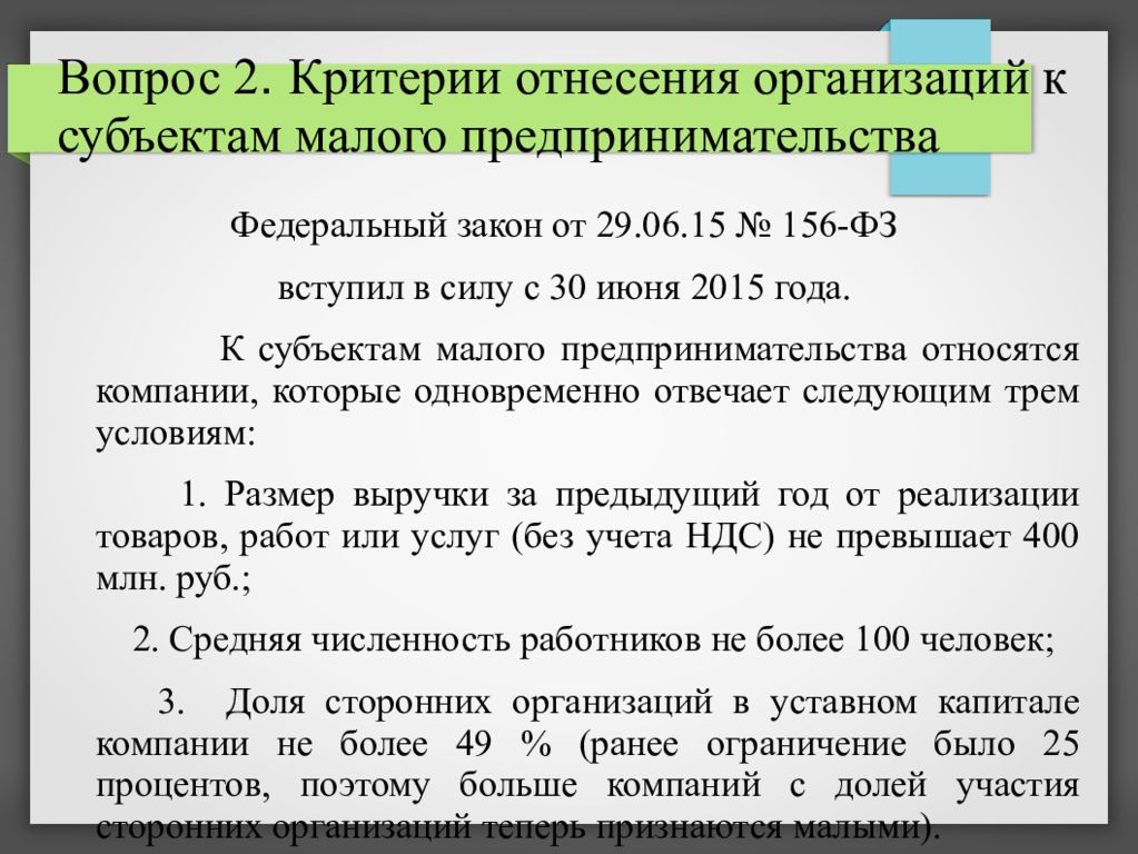 Критерии отнесения к категории. Малый бизнес критерии. Критерии отнесения к субъектам малого предпринимательства. Критерии отнесения к малому бизнесу. Критерии малого бизнеса.