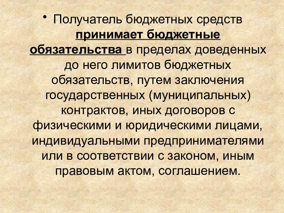 Обязательства не возникло. Бюджетные обязательства это. Получатели бюджетных средств. Получатель бюджетных средств это кто. Бюджетные обязательства это простыми словами.