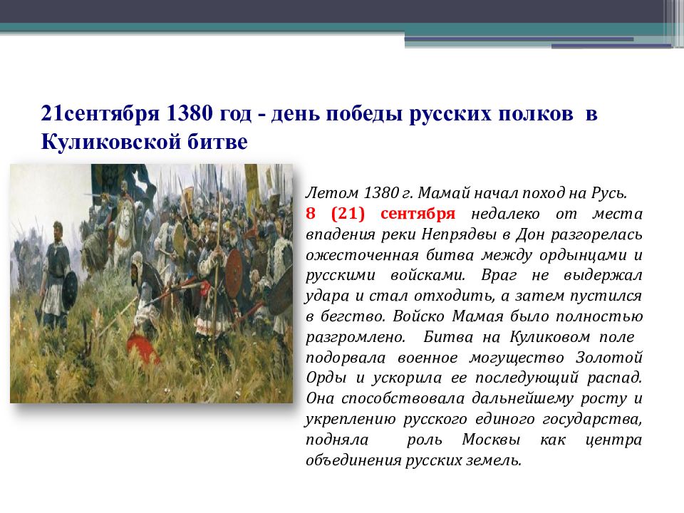 Как были вооружены русские войска. Не было в полку такого сраму. Куликовская битва план пересказ 4 класс.