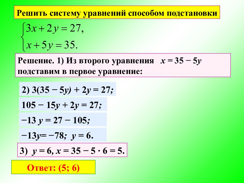 Уравнение x 3 5 36 7. Как решать систему уравнений. Как решать уравнения системы уравнений. Как решается система уравнений. Как решать через систему уравнений.