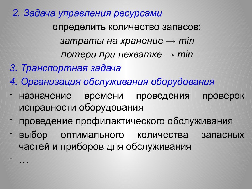 Система литературе. Общая теория систем задачи. Основные задачи управления ресурсами. Общая теория систем задания. Информационный ресурс это в общей теории систем.