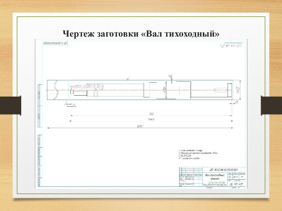 Чертеж проката. Чертеж заготовки вала. Вал заготовка чертеж. Вал тихоходный чертеж. Чертеж заготовки вала пруток.