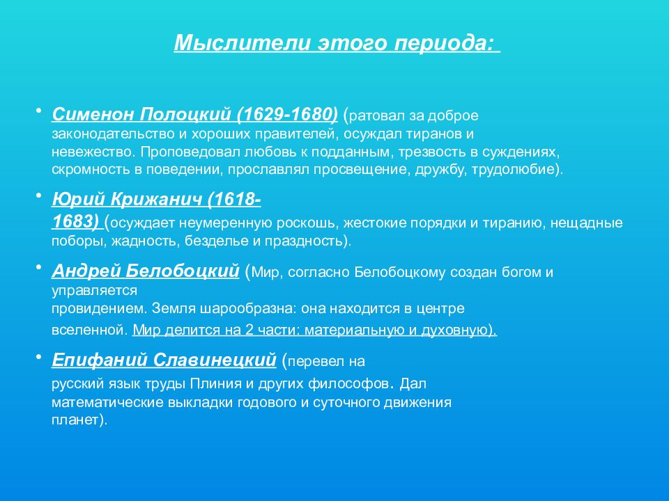 Русские философы доклад. Русская философия. Русская философия общая характеристика. Русская философия презентация. Введение русская философия.