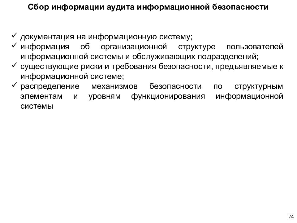 Система обеспечения информационной безопасности