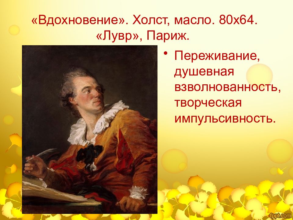 Презентация живопись и скульптура французского сентиментализма и классицизма