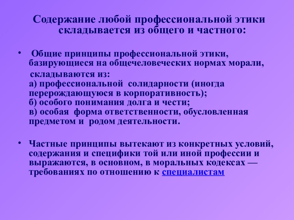 Профессиональная этика психолога презентация