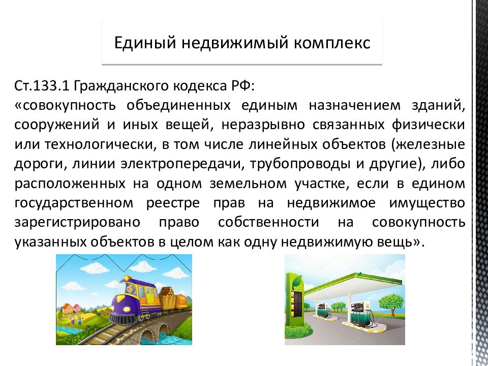 Виды недвижимости по законодательству рф. Тип объекта комплекс. Функциональное значение здания. Какие бывают типы зданий по назначению. Типологическая схема жилых домов по объемно-планировочной структуре.