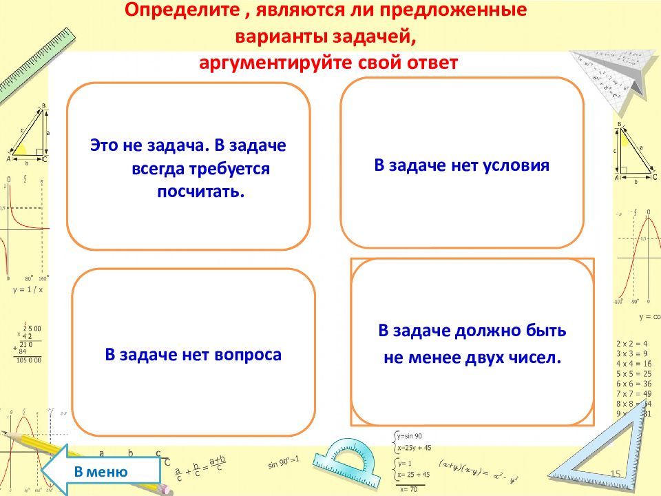 Решение любой арифметической задачи ведется по одному и тому же плану