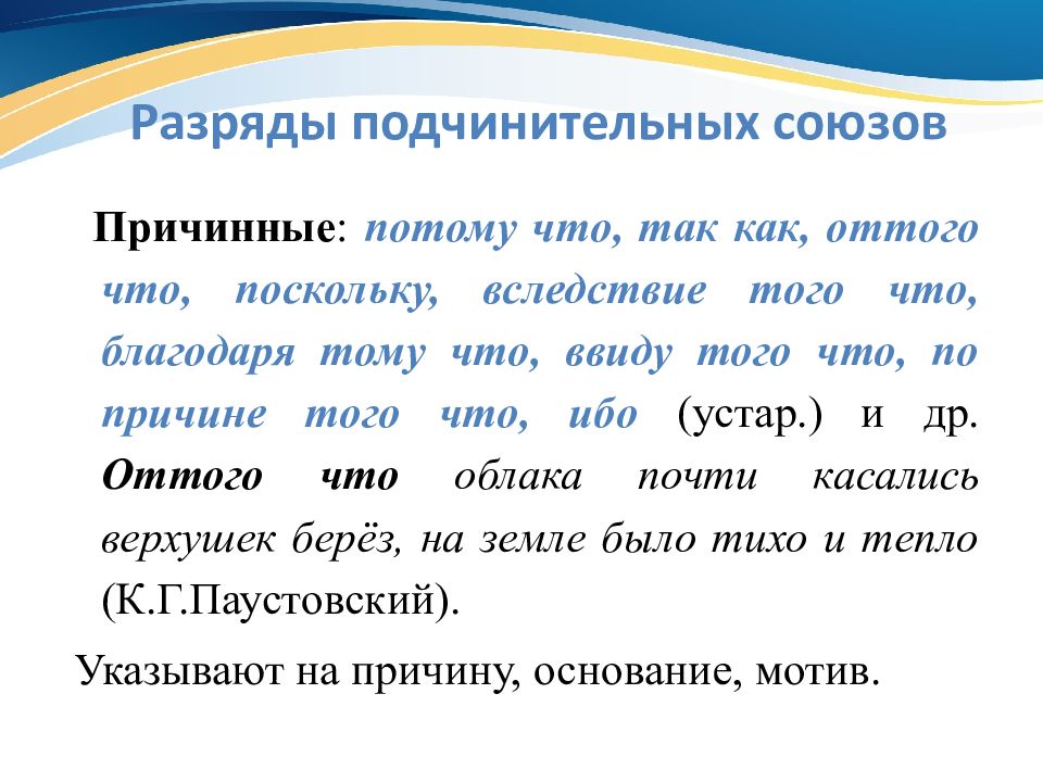 Подчинительные союзы схема предложения