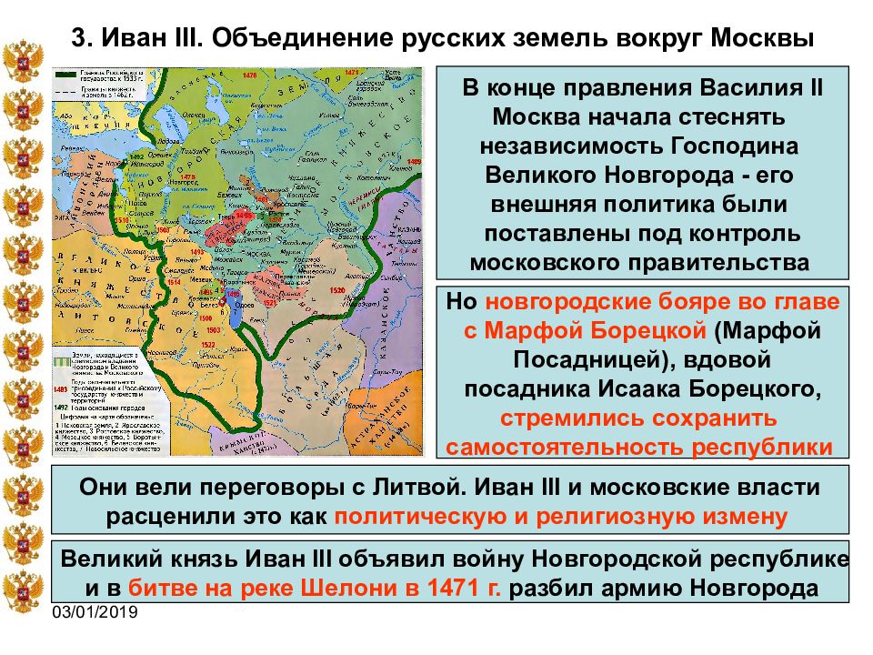 Завершение объединения русских земель вокруг Москвы при Иване 3. Правитель начавший собирать земли вокруг москвы