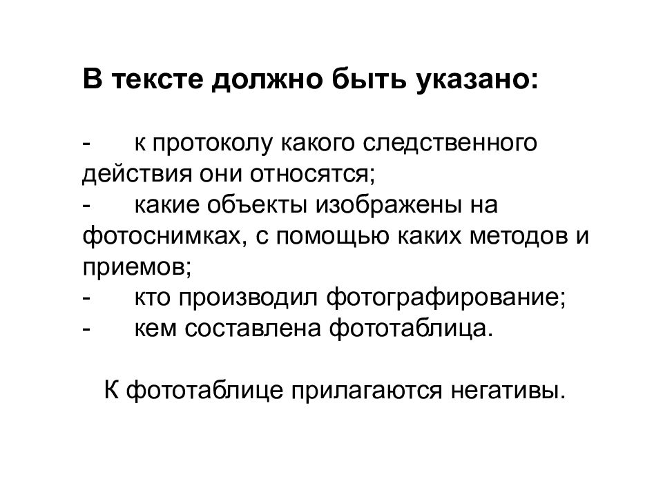 Требования к протоколу. Что должно быть в тексте.