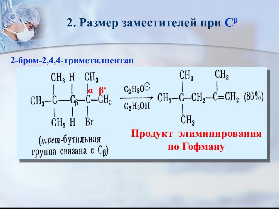 Реакция 2 4. 2 2 4 Триметилпентан структурная формула. Формула 2 2 4 триметилпентан. 2,2,4-Триметилпентана (изооктана):. Структурная форма Триметилпентана 2,2,4.