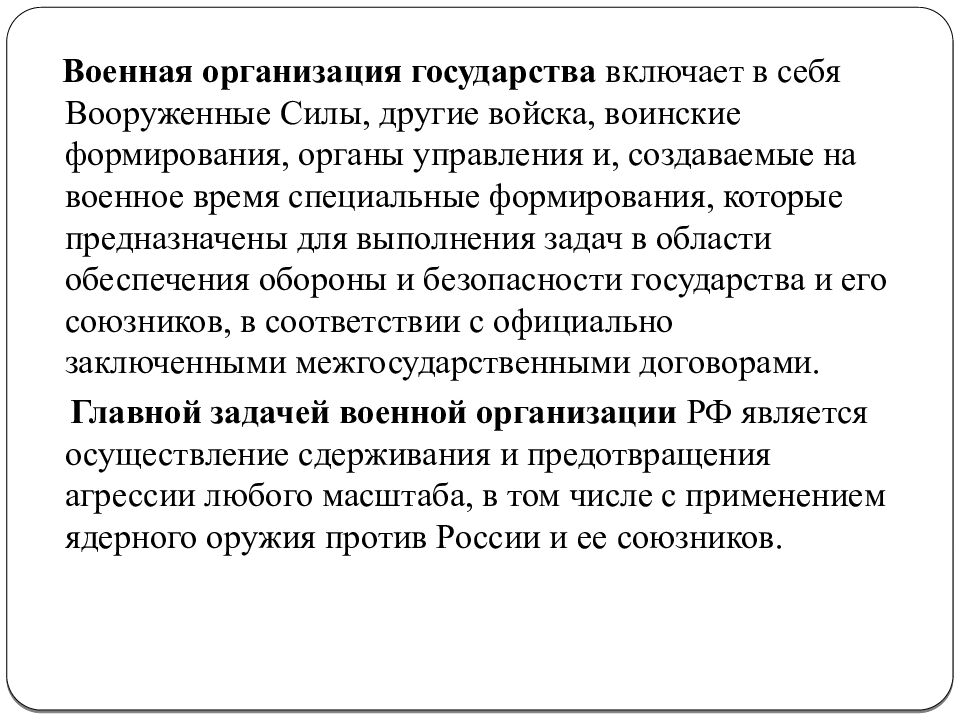 Национальная безопаснсть РФ