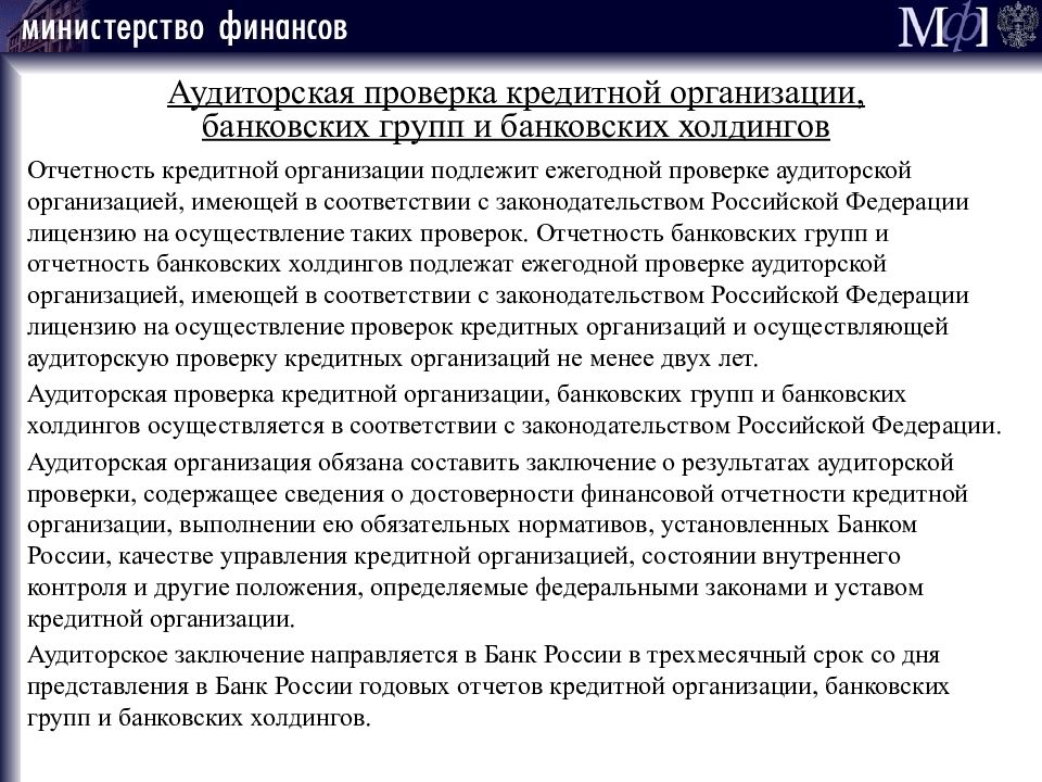 Отчетность кредитных организаций. Устав кредитной организации. Банковская группа и банковский Холдинг. Устав кредитной организации содержит.