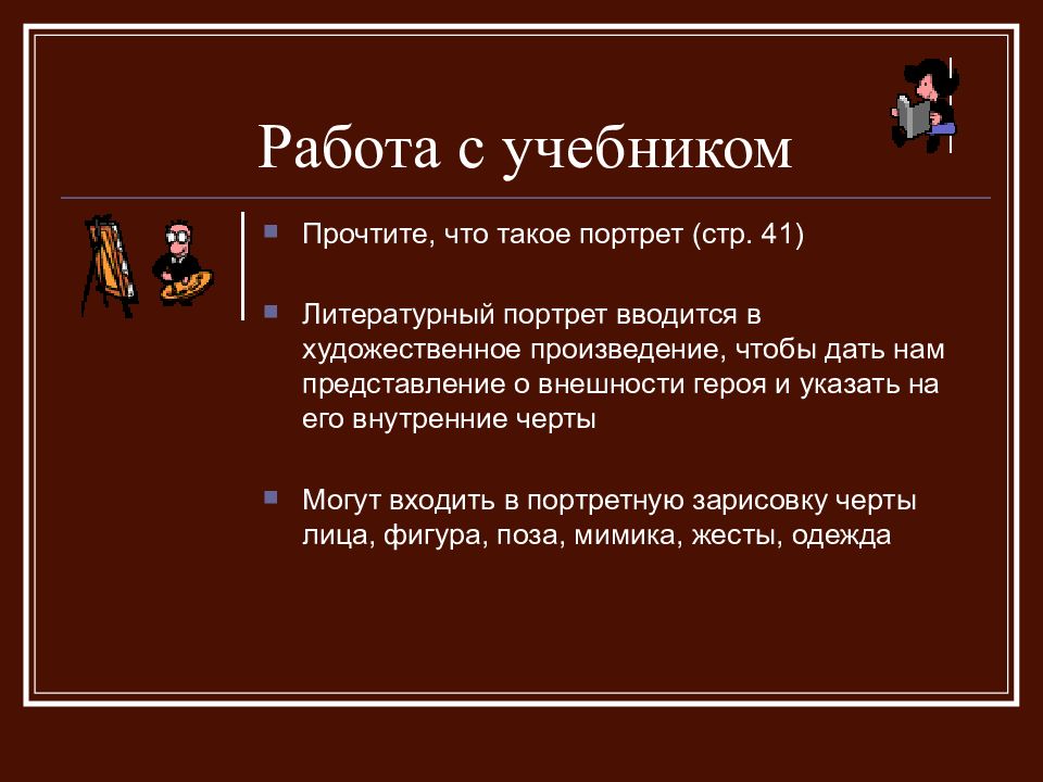 Презентация описание человека 6 класс. Описание внешности.