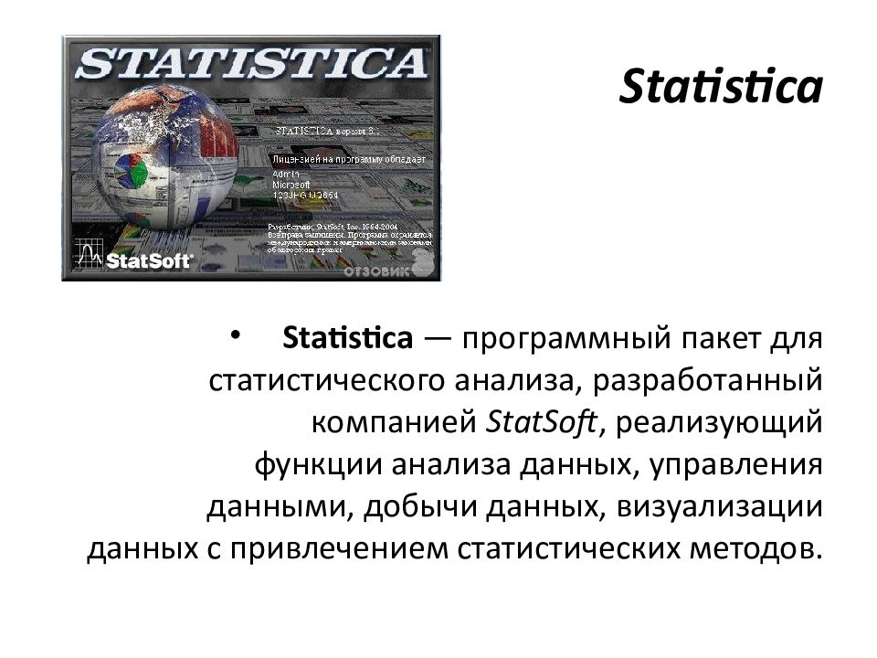 Statistica программа. Statistica анализ данных. Пакет программ Statistica 7.0.. Бесплатно установить Statistica.