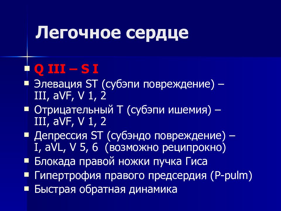 Легочно сердечная недостаточность. Легочное сердце. Подострое легочное сердце. Хроническое легочное сердце. Острое легочное сердце симптомы.