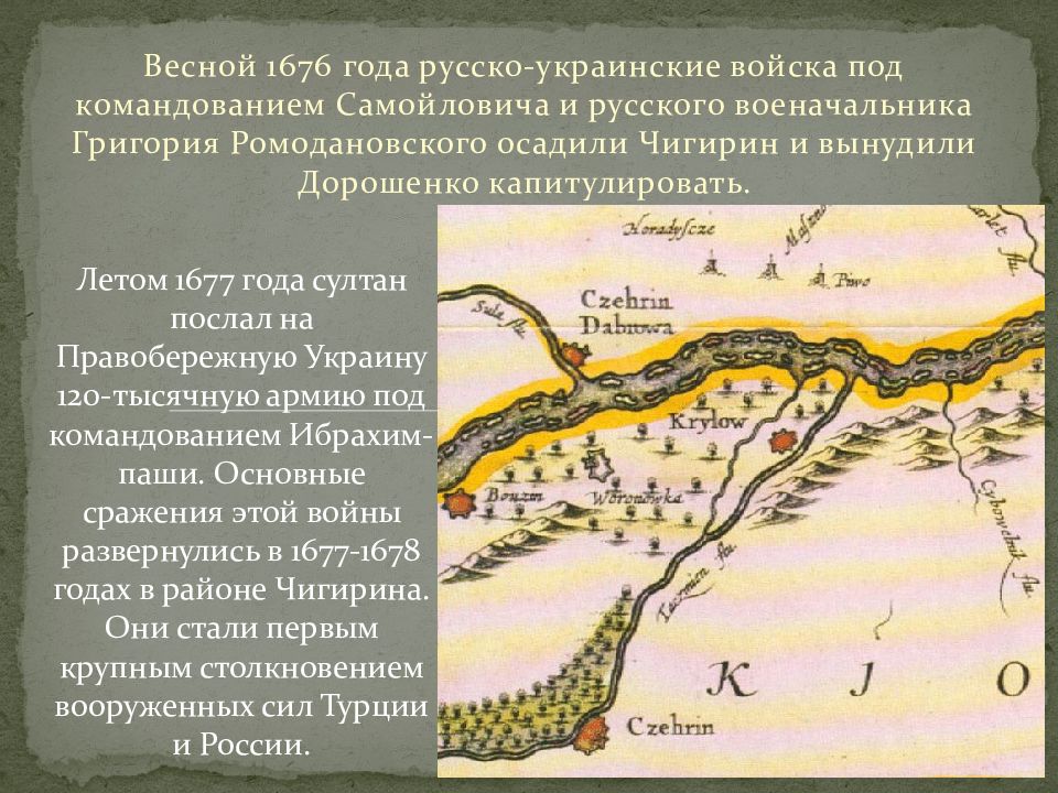 Русско турецкая война 1676 1681 презентация