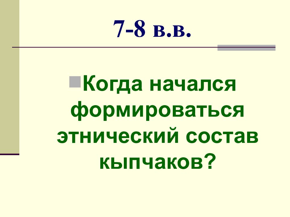 Кыпчакское ханство презентация