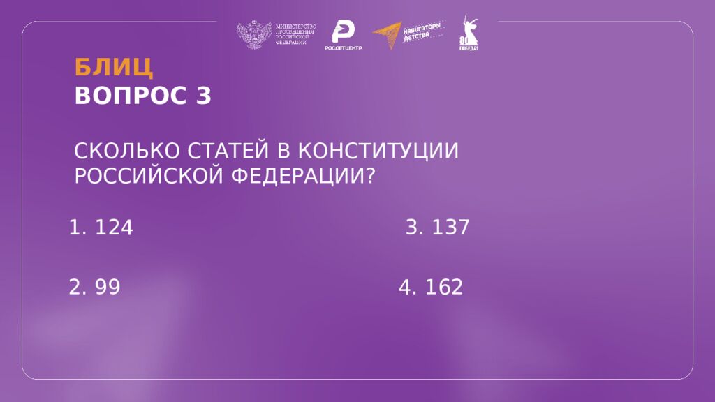 КВИЗ КОНСТИТУЦИЯ