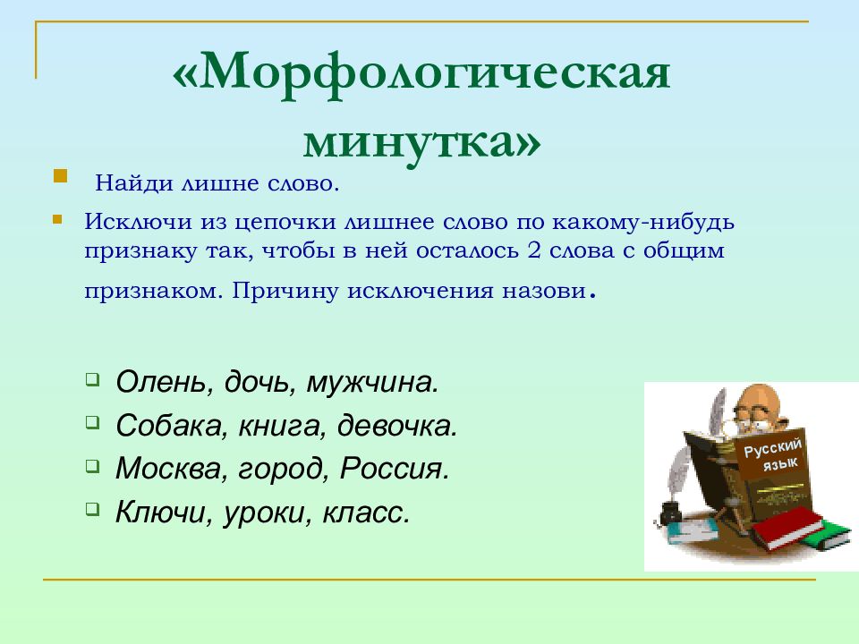 Слово существительное из 5 букв последняя н. Булькают подобрать существительное 3. Исключения названый брат. Существительные из 3-х букв.