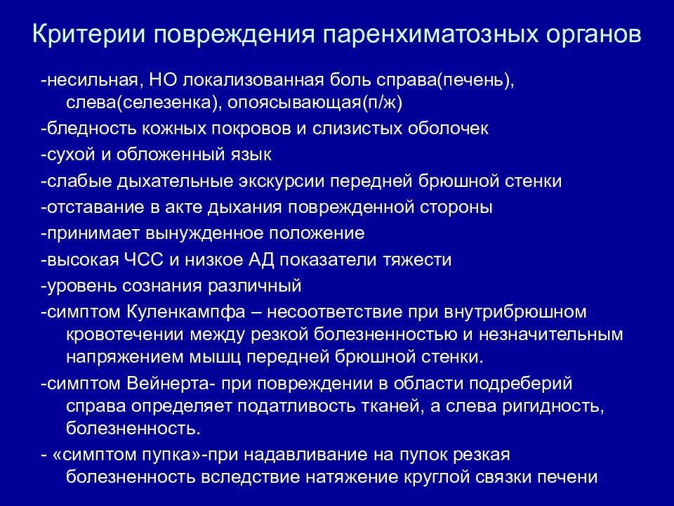 Закрытые и открытые повреждения печени классификация методы диагностики клиническая картина лечение