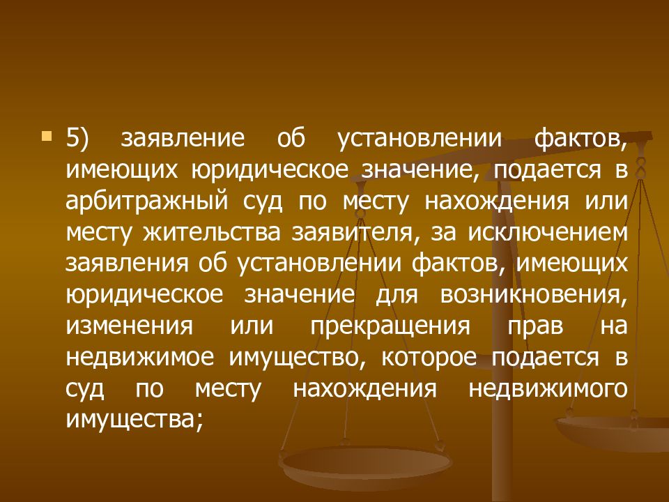 Право юридическое значение. Заявление об установлении факта имеющего юридическое значение. Установление фактов имеющих юридическое значение. Установление фактов имеющих юридическое значение пример. Форма заявления об установлении факта имеющего юридическое значение.