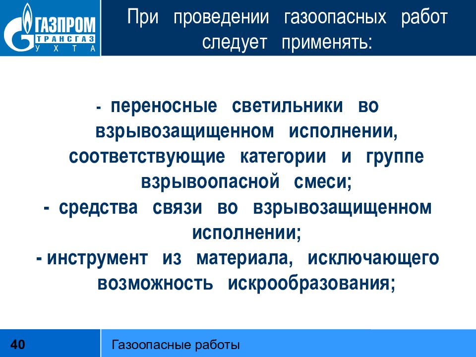 Газоопасные работы презентация