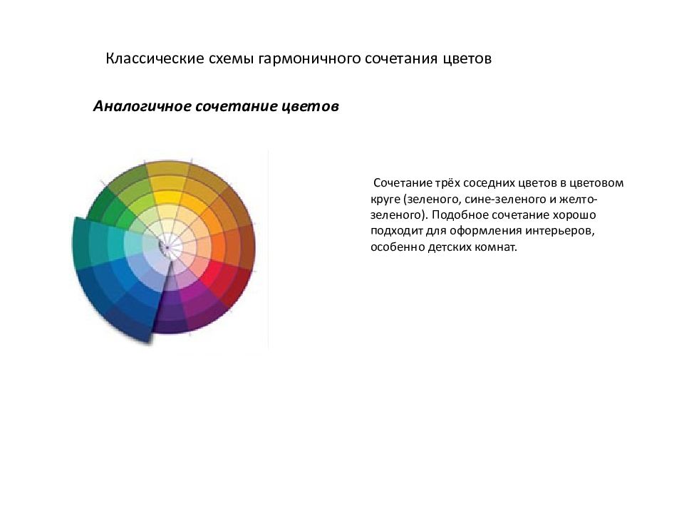 Сочетание трех цветов в презентации