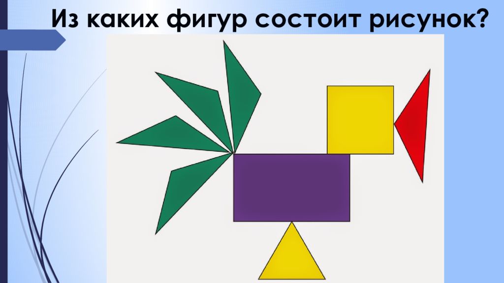 Из каких фигур состоит. Фигуры состоящие из геометрических фигур. Картинки из каких фигур состоит фигура. Картинка из каких геометрических фигур состоит рисунок.