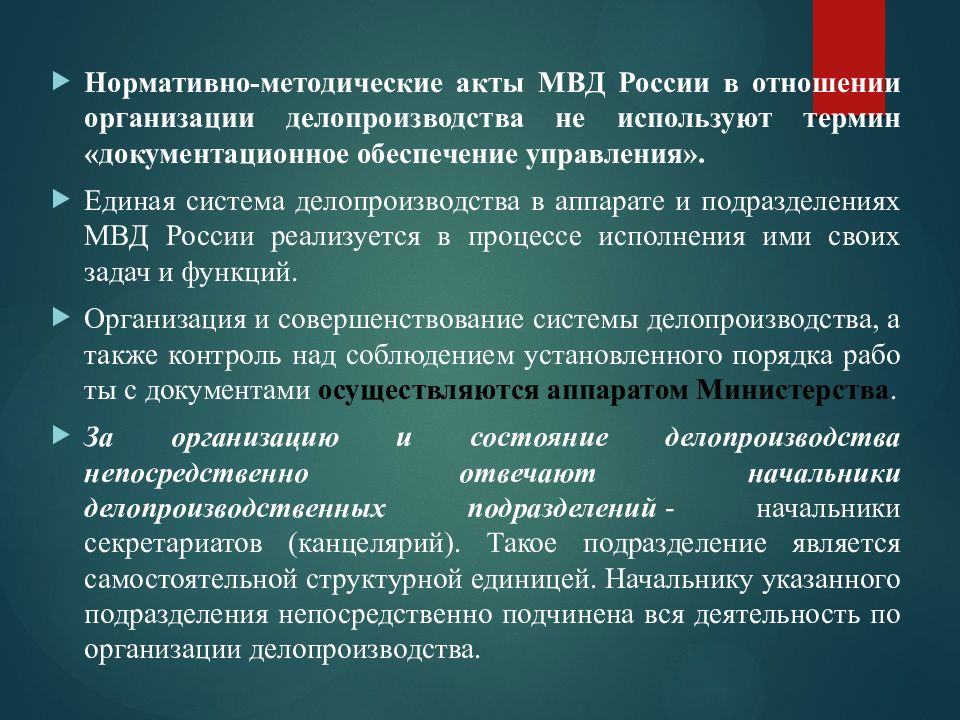 Инструкция по делопроизводству внутренних дел. Делопроизводства в правоохранительных органах. Порядок организации делопроизводства в правоохранительных органах. Организация работы отдела делопроизводства. Формы организации делопроизводства на предприятии.