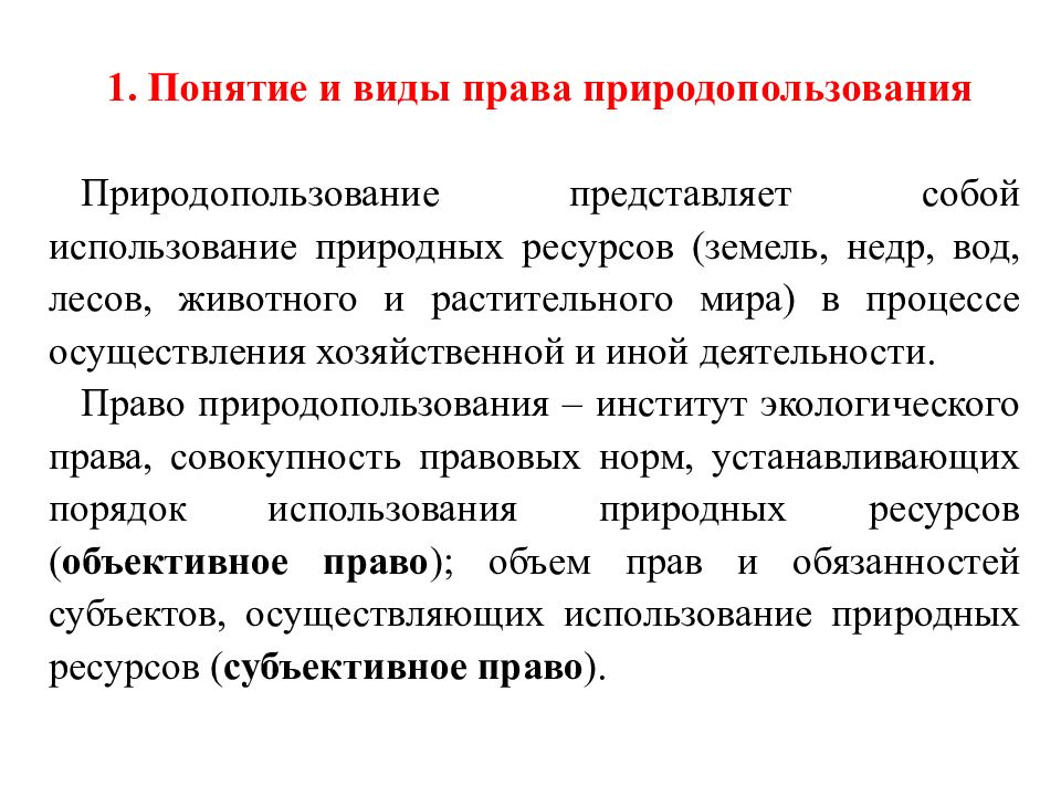 Биология 10 класс экологические законы природопользования презентация