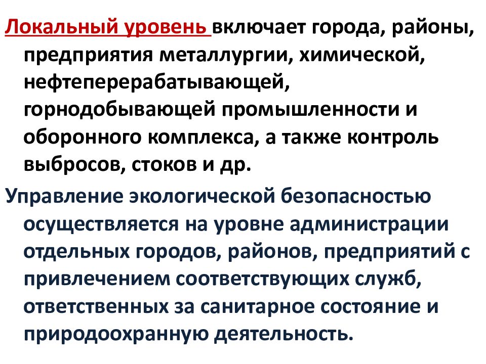 Обеспечение безопасности при неблагоприятной экологической обстановке презентация