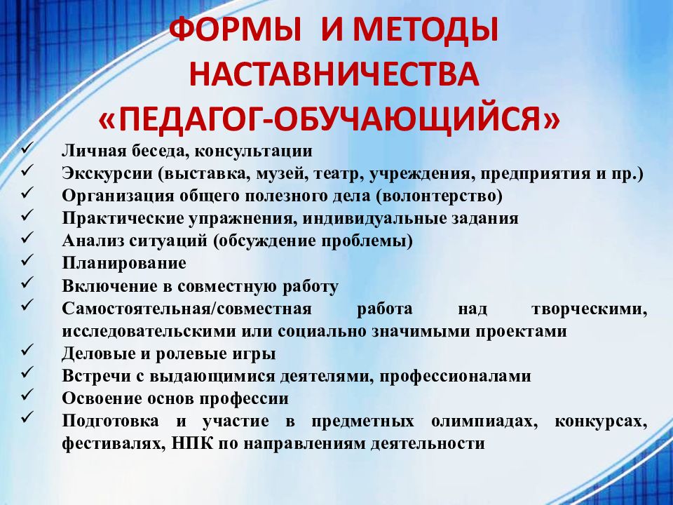 Внедрение целевой модели наставничества педагогических работников