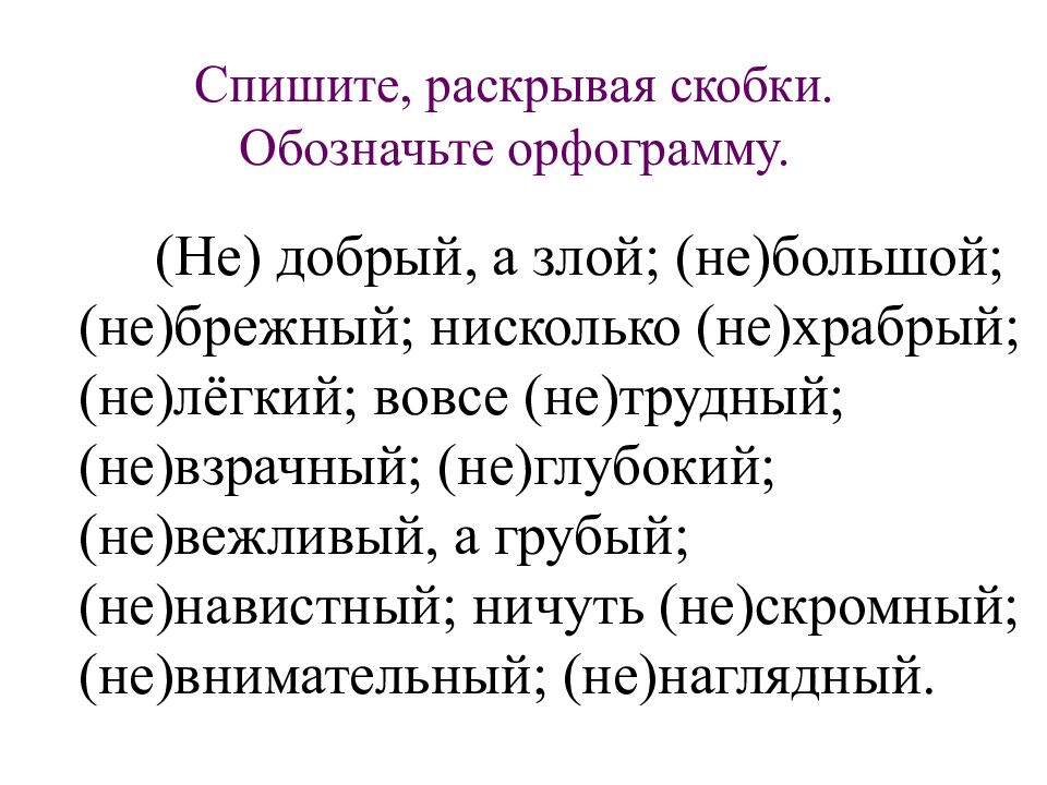 Повторяем орфографию 6 класс презентация