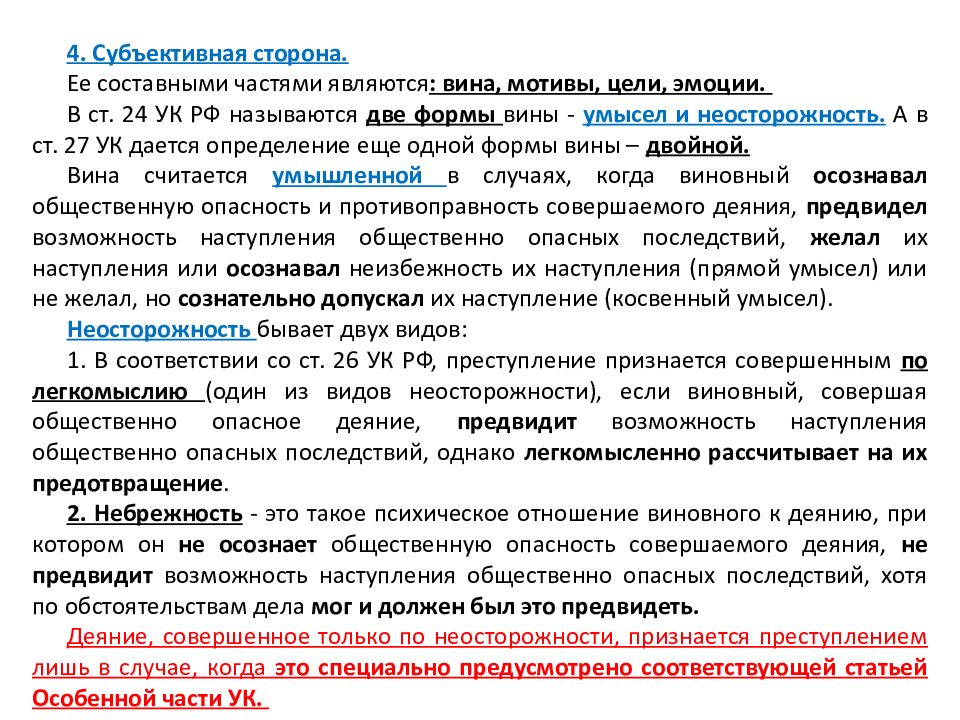 Формы вины ук. Уголовно-правовая характеристика легкомыслия.. Преступление по небрежности пример. Формы вины легкомыслие небрежность. Преступление по легкомыслию пример.