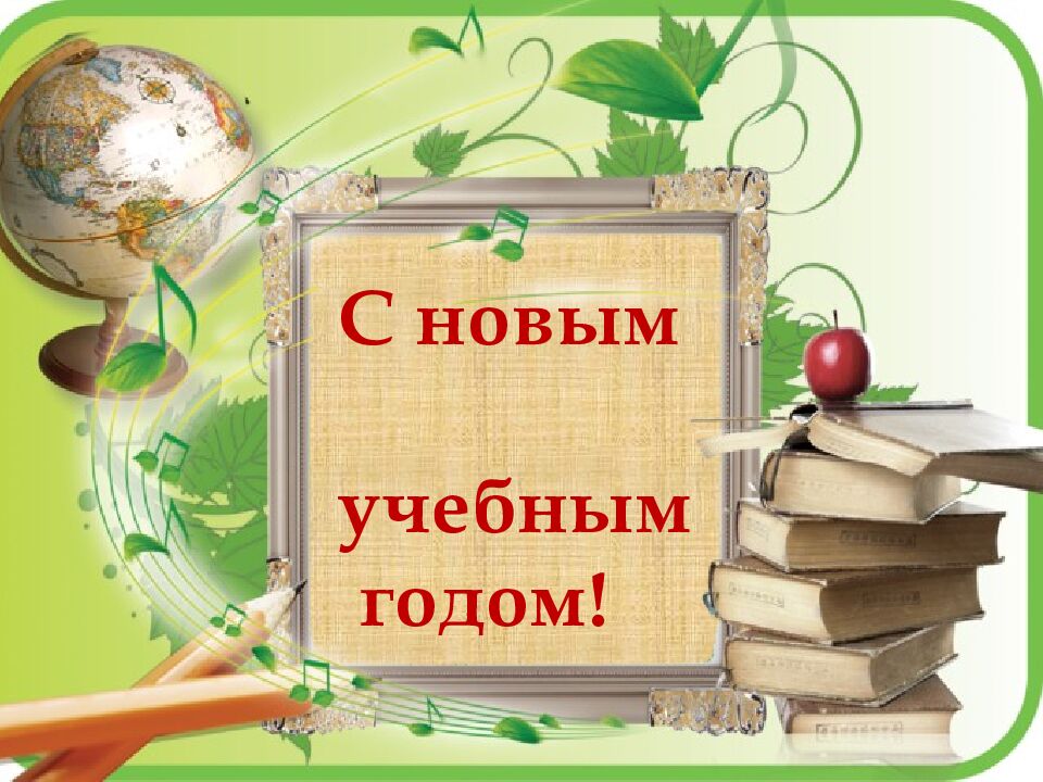 День знаний в 5 классе Лазарева Олеся Борисовна Учитель английского языка МАОУ