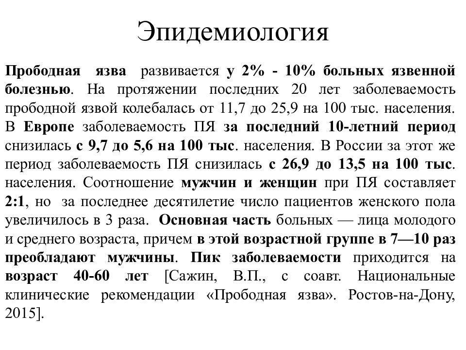 Презентация осложнения язвенной болезни желудка и двенадцатиперстной кишки