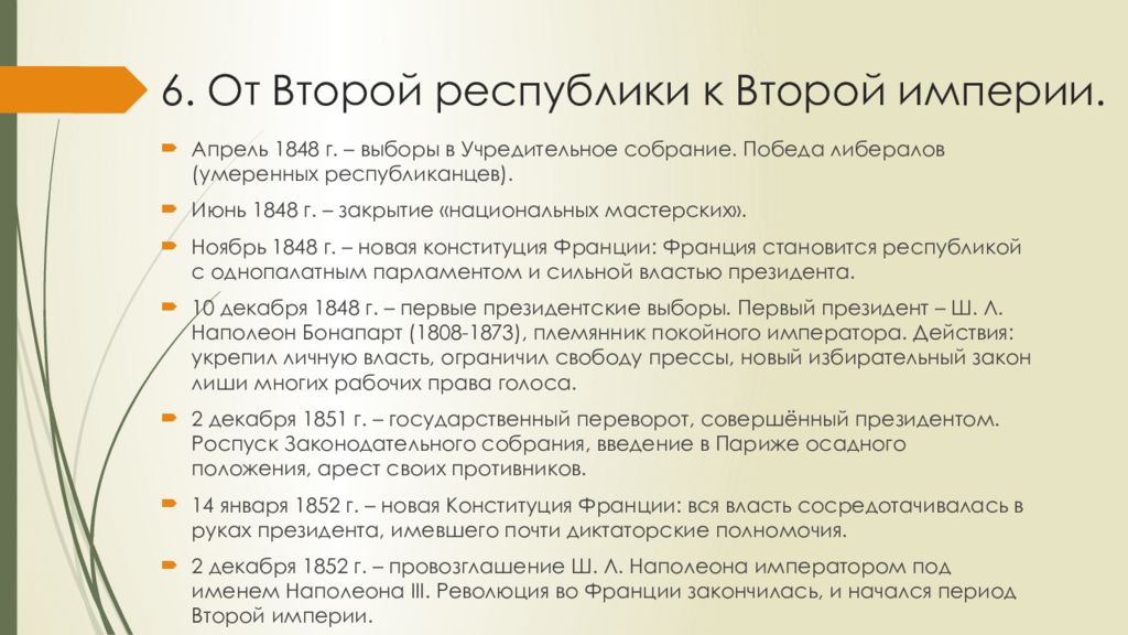 Франция вторая империя и третья республика 9 класс презентация и конспект