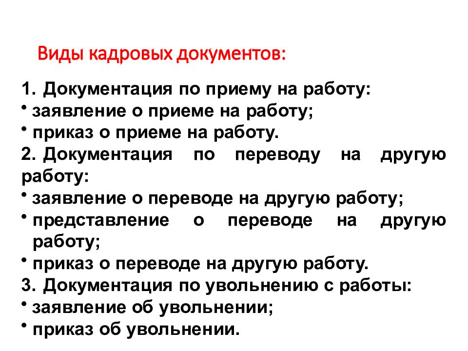 Презентация кадровое делопроизводство