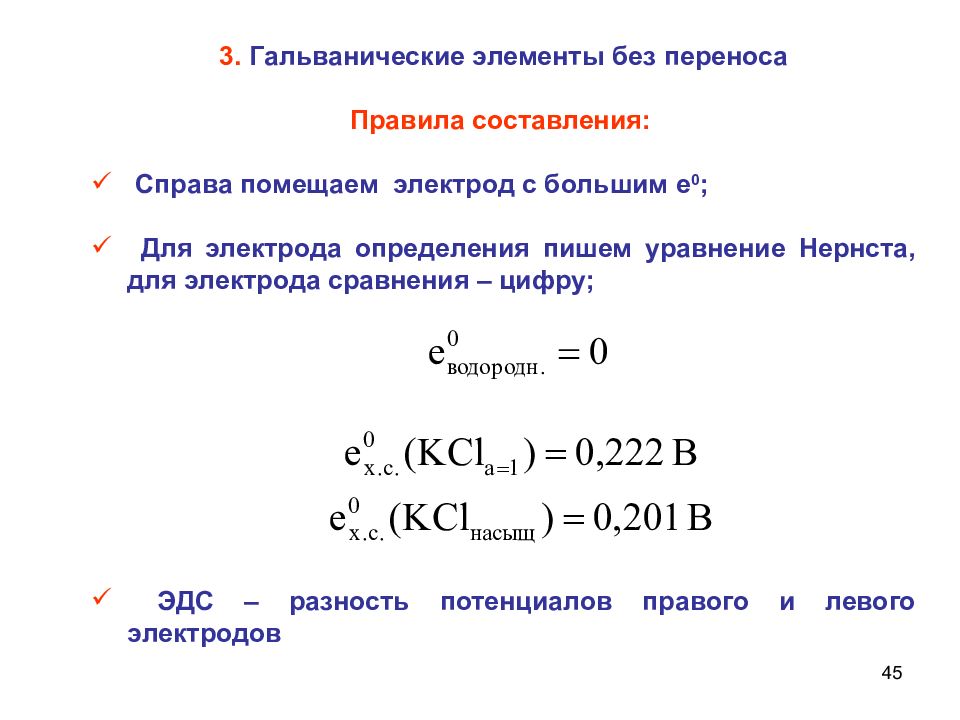 Гальванические элементы презентация