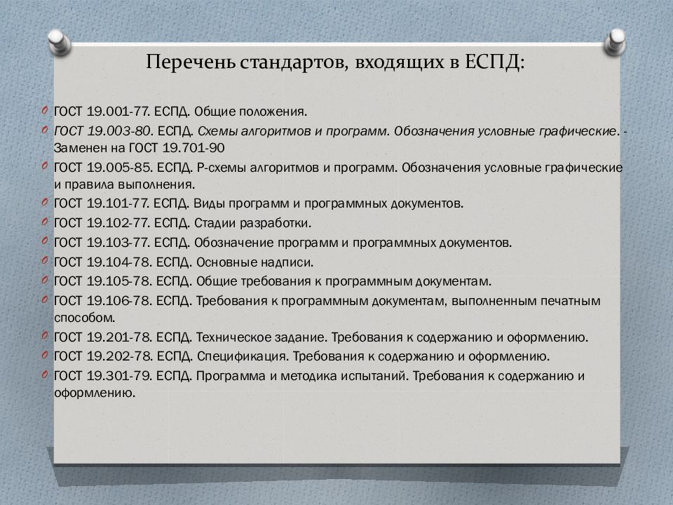 Перечень работ оформление. Перечень ГОСТ. Стандарты еспд. Еспд ГОСТ. Перечень стандартов входящих в еспд.