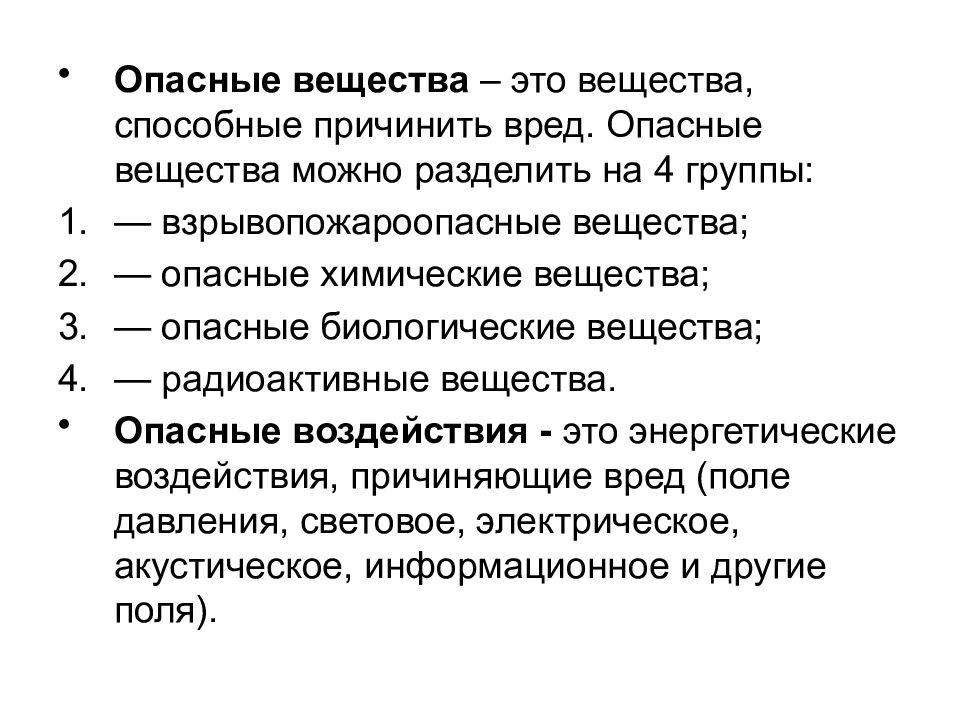 Опасные вещества. Ядовитые вещества опасные соединение. Опасное химическое вещество (охв) - это. Презентация на тему 4 группы опасных веществ.